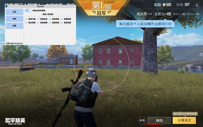 和平精英挂直装免费 - 快速启用透视锁头神器